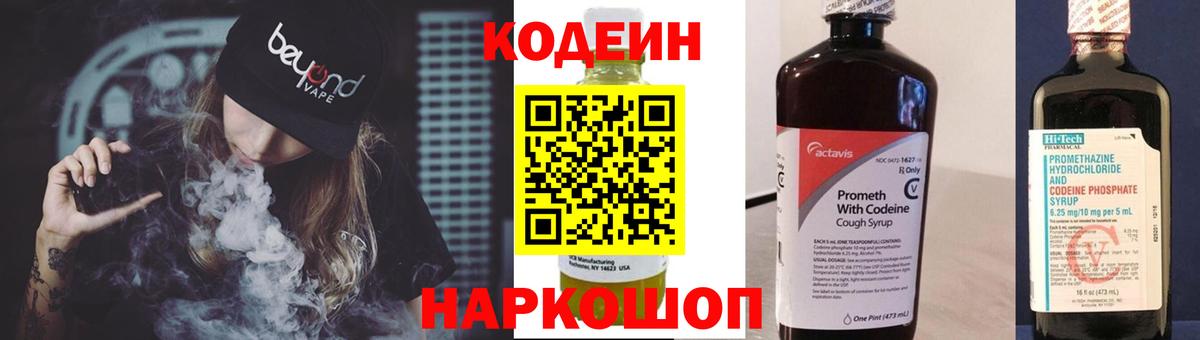 Кодеин Purple Drank  Codein Purple Drank  Вход с VPN  Знаменск 