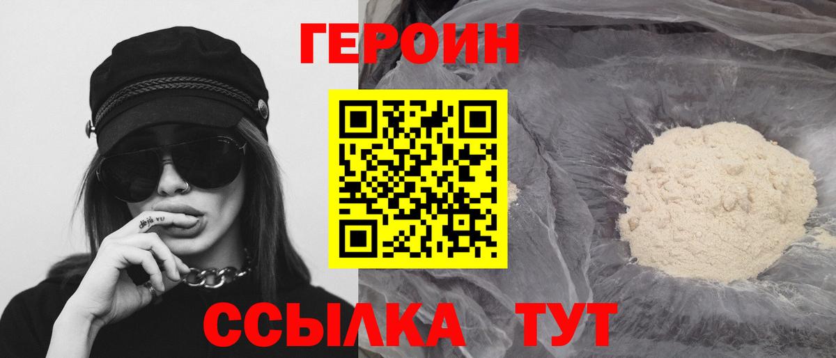 Знаменск  ГЕРОИН герыч  Вход с VPN 