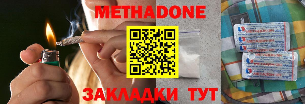 МЕТАДОН белоснежный  Вход с VPN  Знаменск  Метадон кристалл 