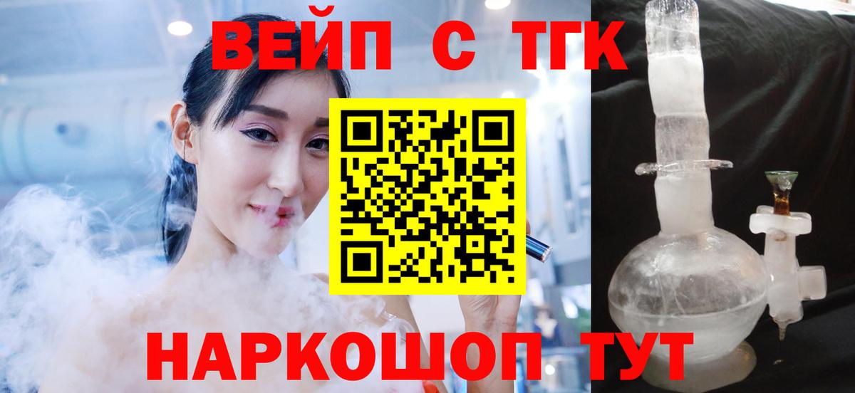 купить наркоту  ТГК вейп с тгк  Вход с VPN  Знаменск  ТГК THC oil 